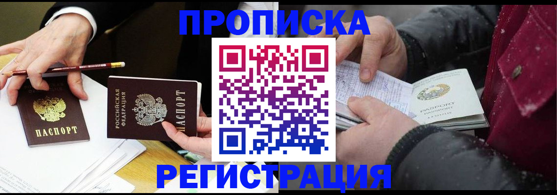 прописка паспорт в Юрге